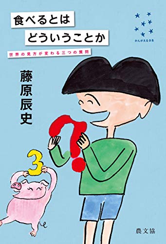 無料電子書籍 おすすめ 食べるとはどういうことか バイ
