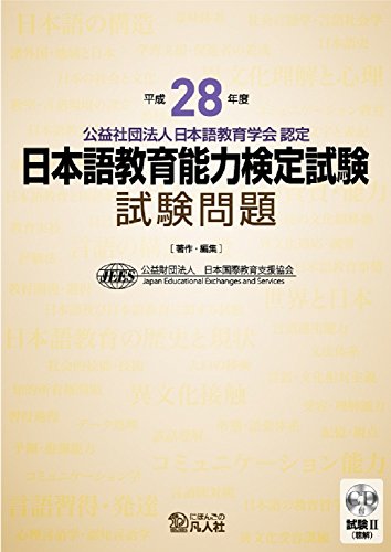 オライリー 無料電子書籍 平成28年度 日本語教育能力検定試験 試験問題 バイ
