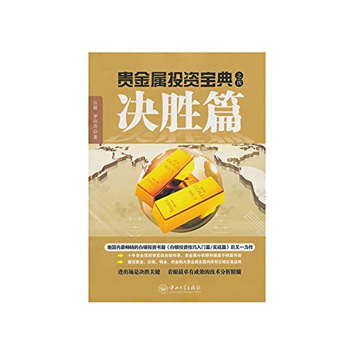 Collection of four precious metals investment : winning articles(Chinese Edition)
