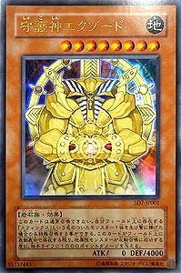 Amazon.co.jp: SD7-JP001 UR 守護神エクゾード【遊戯王シングルカード