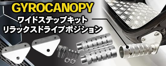 Amazon | SPUNKYS ホンダ ジャイロキャノピー ワイドステップキット