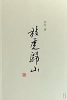 放虎归山 7203059634 Book Cover