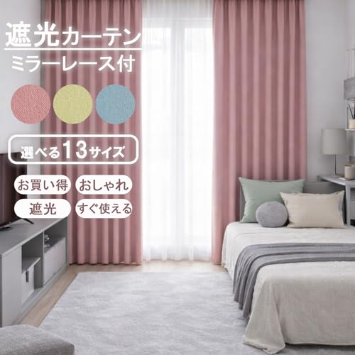 サヤンサヤン カーテン 遮光 4枚組 （幅100cm×丈135cm ピンク） 無地 ドレープ ミラーレース セット 洗える フック付き ロキ [2]