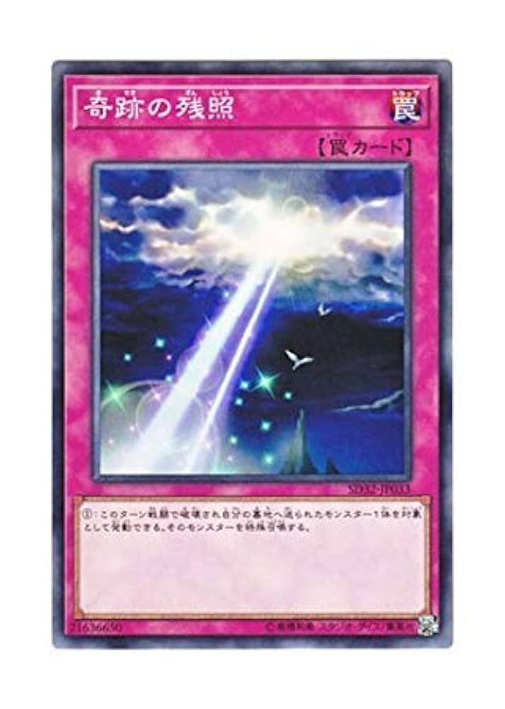 Amazon.co.jp: 遊戯王 日本語版 SD32-JP033 Miracle's Wake 奇跡