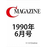 月刊C MAGAZINE 1990年6月号