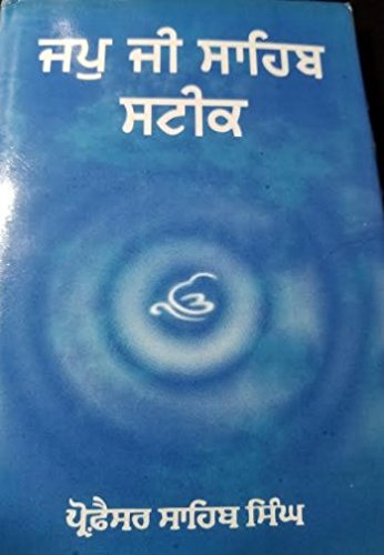Jap Ji Sahib Steek Gurmukhi