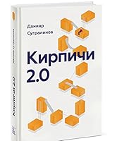 Kirpichi 2.0 5000572262 Book Cover
