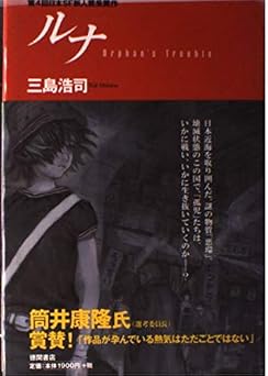ルナ Orphan's Trouble