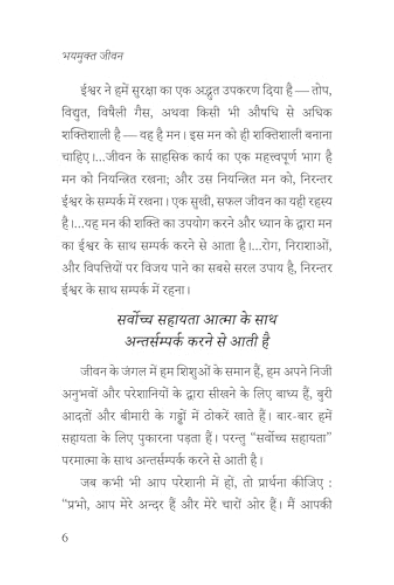 Living Fearlessly (Hindi)
