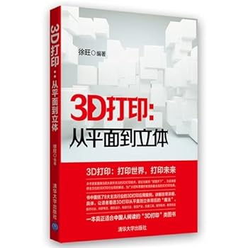 Paperback 3D printing: from flat to three-dimensional(Chinese Edition) [Chinese] Book