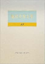 池田大作全集 1巻～ 7冊 Amazon.co.jp: 『池田会長講演集 1-7巻 全7巻揃い 池田大作 聖教