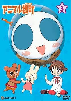 Amazon アニマル横町 3 Dvd アニメ