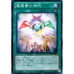 Amazon.co.jp: 3枚セット遊戯王カード 【魔導書の神判】LTGY-JP063 