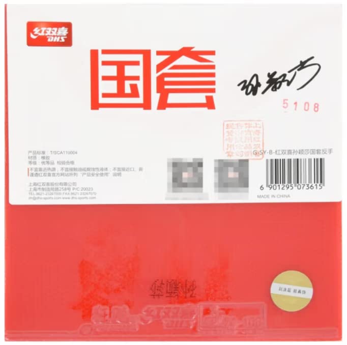 紅双喜 (DHS) 明星国狂 （ナショナルチーム選手用キョウヒョウ） 本物保証 説明書付き (Hurricane for national team members) (陳夢 フォア) Amazon | 紅双喜(DHS) 明星国狂（ナショナルチーム選手用キョウヒョウ