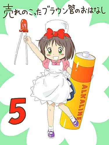 売れのこったブラウン管のおはなし Vol.5 (DLManiax)