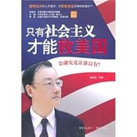 只有社会主义才能救美国 7229027837 Book Cover