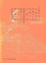 定本西鶴全集〈第12巻〉 | 暉峻康隆 | 文学・評論 | Kindleストア | Amazon