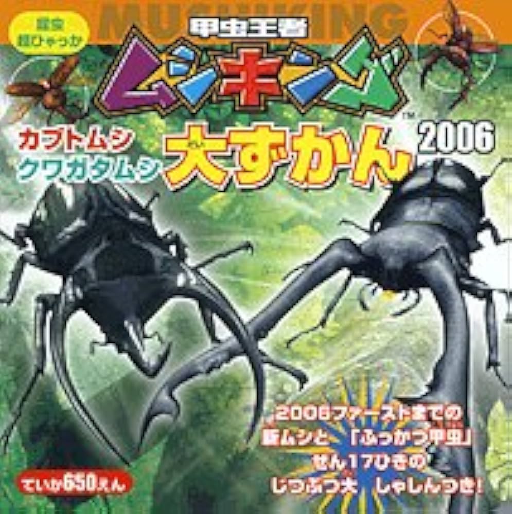 ビン・カシワ/6人のムッシュ達 Amazon.co.jp: ムシキング 甲虫王者ムシキング ムシカード