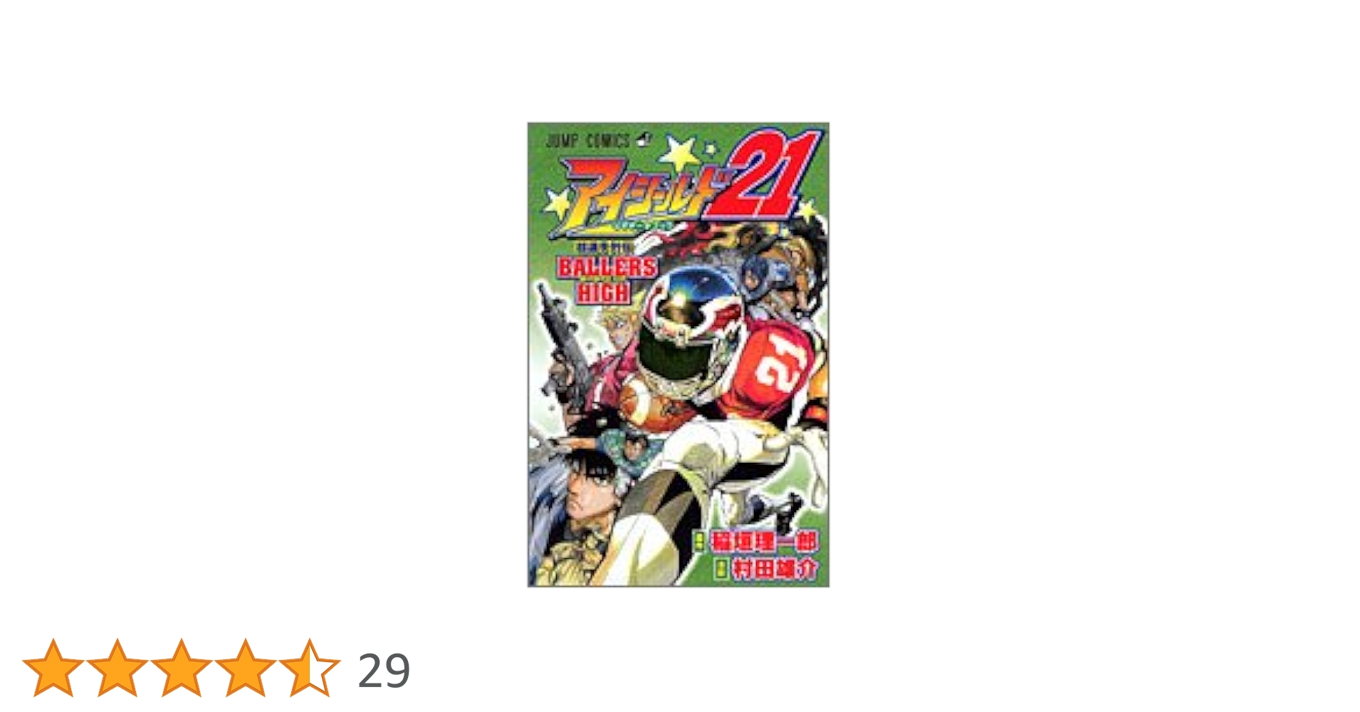 アイシールド21 全巻 セット +α 公式データブック アイシールド21全巻＋公式データブック＋付録（3Dアイ