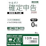 やるぞ！確定申告2026 業務用PRO 10件登録版