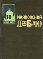 люблю 5700004585 Book Cover
