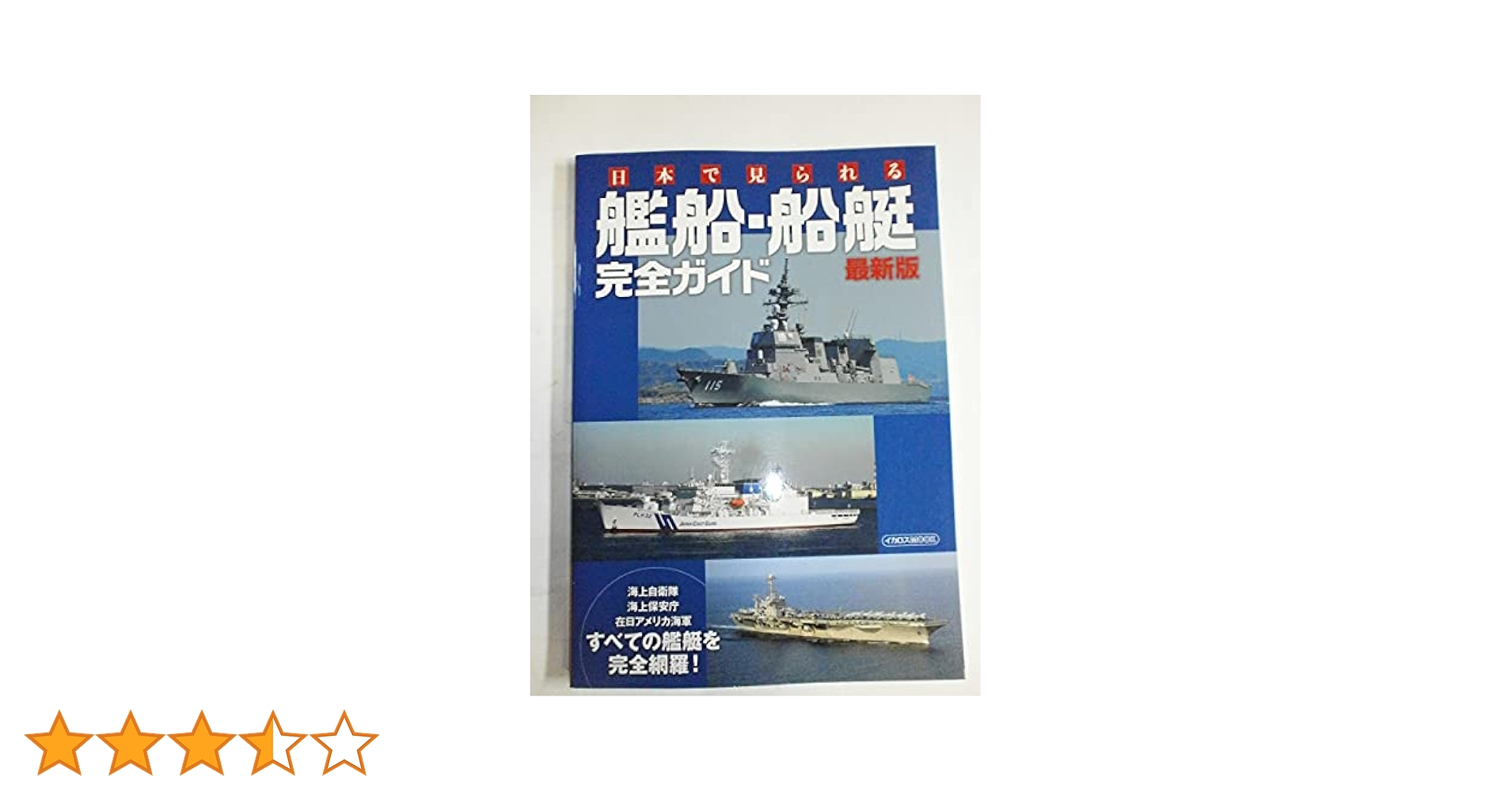 日本愛国連合会 日本国 防衛大綱 我が国是と為す 定価60,000円 希少本 Amazon.co.jp: 日本愛国連合会 日本国 防衛大綱 我が国是と為す