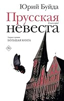 Prusskaja nevesta 5171476314 Book Cover
