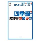 四季報で学ぶ決算書の読み方