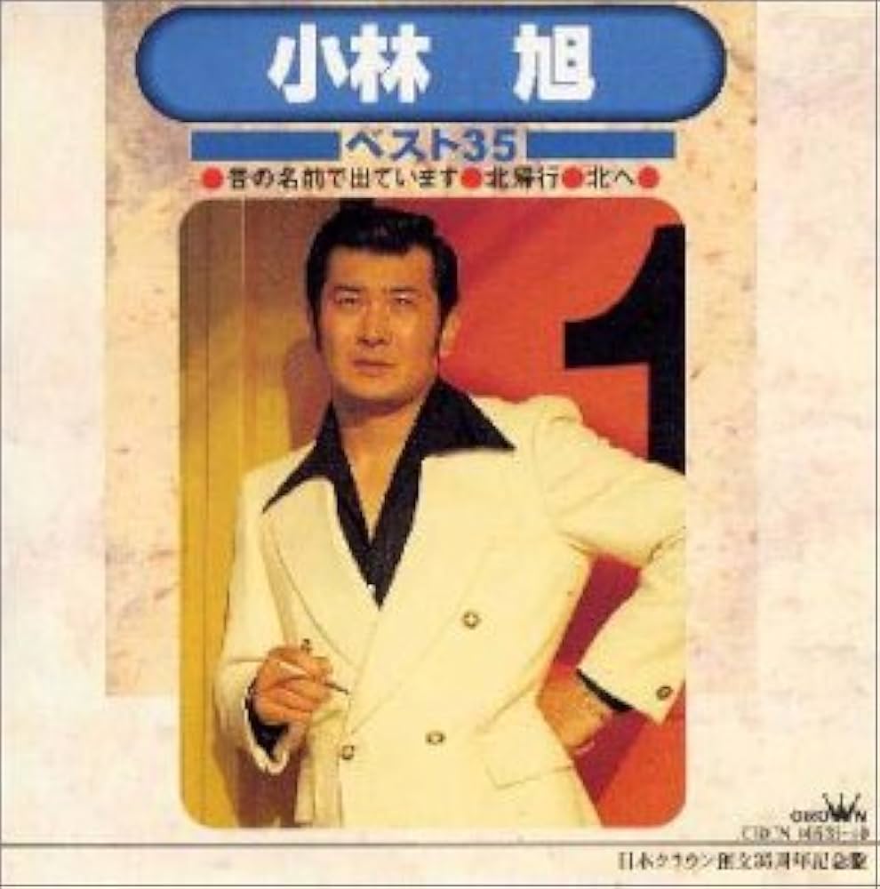 2discs CD 小林旭 ゴールデンベスト35  CRCN40682  /00220 2discs CD 小林旭 ゴールデンベスト35 CRCN40682 /00220 - メルカリ