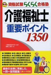 無料電子書籍 アプリ 介護福祉士 重要ポイント1350 (資格試験らくらく合格塾) バイ