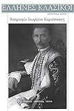 Dimitrios Ainian, Viografia Georgiou Karaiskaki (Greek Edition)
