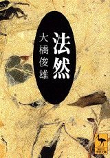 Amazon.co.jp: 大橋 俊雄: 本、バイオグラフィー、最新アップデート