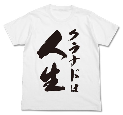 Amazon.co.jp: CLANNAD-クラナド- クラナドは人生Tシャツ ホワイト