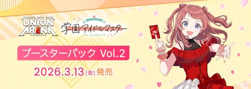 �\�񔭔����O������ UNION ARENA �u�[�X�^�[�p�b�N �w���A�C�h���}�X�^�[ Vol.2�yEX13BT�zBOX