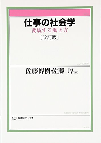 Amazon.co.jp: 佐藤 博樹: 本、バイオグラフィー、最新アップデート