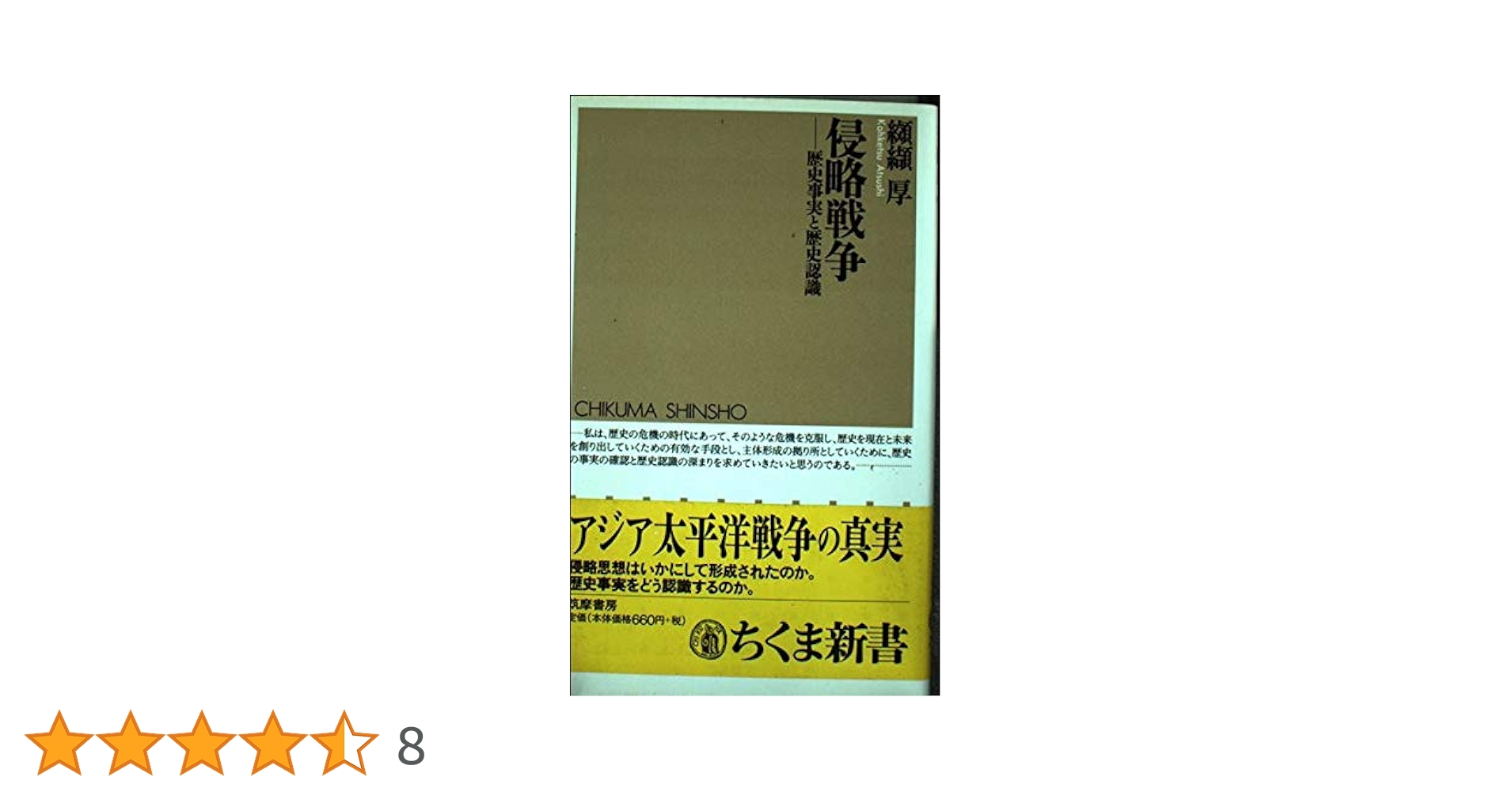 ⚪️歴史捏造の歴史 ② ⚪️鹿島 曻⚪️新国民社 【希少】 ⚪️歴史捏造の歴史 ② ⚪️鹿島 曻⚪️新国民社 【希少】