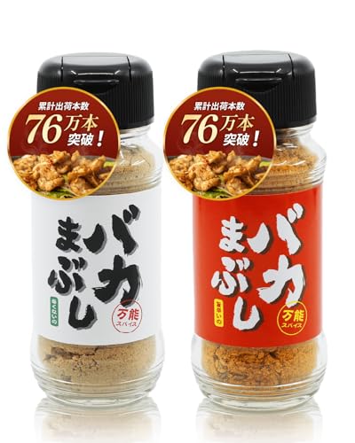 【バイきんぐ西村監修】 スパイス ステーキ アウトドア キャンプ 調味料 万能 バカまぶし 辛くないの 旨辛いの 各80g [ 正規品 肉 に よく合う 12種スパイス ]のサムネイル