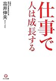 仕事で人は成長する