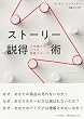セール中のKindle本7：ストーリー説得術――人を動かす5つの実践ステップ