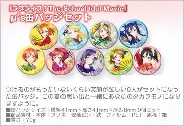 Amazon 劇場グッズ ラブライブ The School Idol Movie M S ミューズ缶バッジセット アニメ 萌えグッズ 通販 Amazon 劇場グッズ ラブライブ The School Idol Movie M S ミューズ缶バッジセット アニメ 萌えグッズ 通販