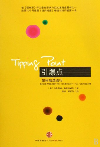 Tipping Point (Chinese Edition) [Chinese] 7508615824 Book Cover