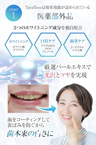 TaVaTeee(タヴァティー) ホワイトニング 歯磨き粉 の商品画像 2