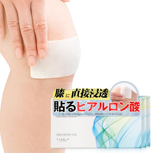 【3箱セット】 膝に貼るヒアルロン酸 北の快適工房『ヒアロエイド』 30枚 膝貼るヒアルロン酸ジェルシート