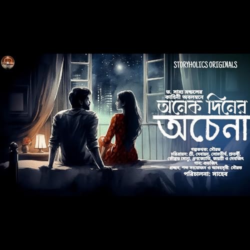 #ADA 01 - অনেক দিনের অচেনা - দ্বিতীয় অংশ (রোমান্টিক থ্রিলার) | ড. সাম্য মন্ডল | Storyholics Originals Audio Series