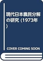 Amazon.co.jp: 農民分解