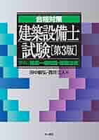【中古】 建築設備士過去５回問題集 スーパー合格 ２０１３年版/秀和システム/田中毅弘 中古】 建築設備士過去5回問題集 スーパー合格 2013年版