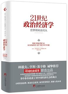 Political Economy of the 21st Century(Chinese Edition)