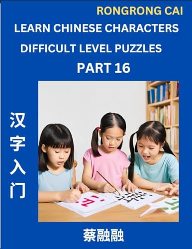 Learn Chinese Characters (Part 16) - Difficult Level Multiple Answer Type Column Matching Test Series for HSK All Level Students to Fast Learn Reading ... Multiple Answer Objec (Chinese Edition)