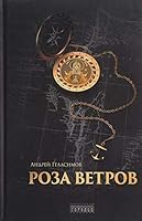 Roza Vetrov 5906815066 Book Cover
