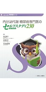 糖尿病専門医研修ガイドブック 改訂第10版 日本糖尿病学会専門医取得の